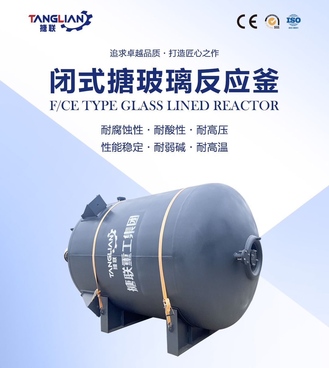 閉式搪玻璃反應(yīng)釜